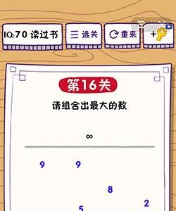这题太难了第16关怎么过（还有这种操作第16关）