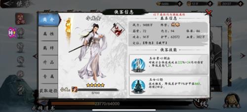 新射雕群侠传之铁血丹心愿单图片