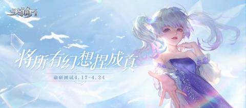 天谕手游怎么结婚（天谕手游结婚戒指）