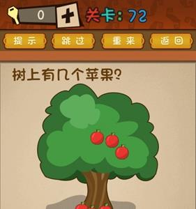 最强的大脑第72关攻略