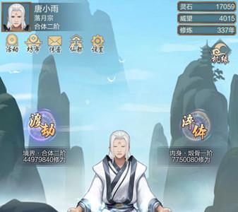 玄元修仙录图片