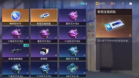王牌竞速新图宝箱钥匙怎么用（王牌竞速新图宝箱钥匙怎么获得）