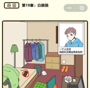 再见吧渣男第75关怎么过 再见吧渣男1一128关全部答案