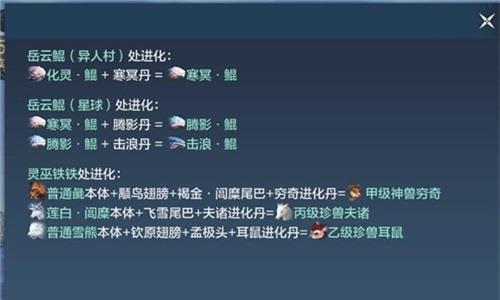 妄想山海耳鼠怎么进化5