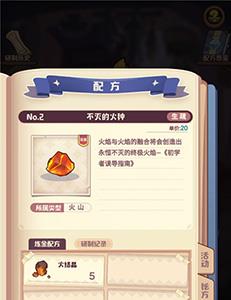 诺弗兰物语不灭的火种怎么做