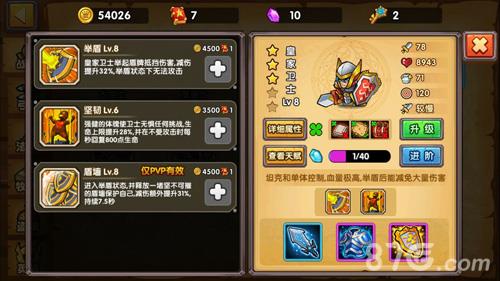 塔防之光皇家卫士