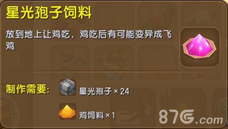迷你世界星光孢子饲料