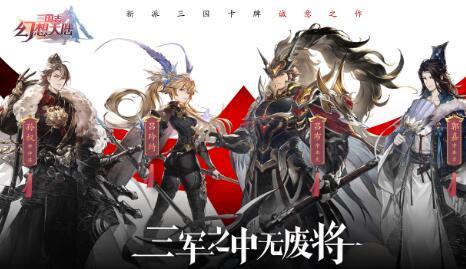 三国志幻想大陆什么武将最强（三国志幻想大陆最强单挑武将）