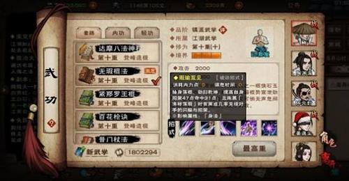 烟雨江湖无暇棍法图片