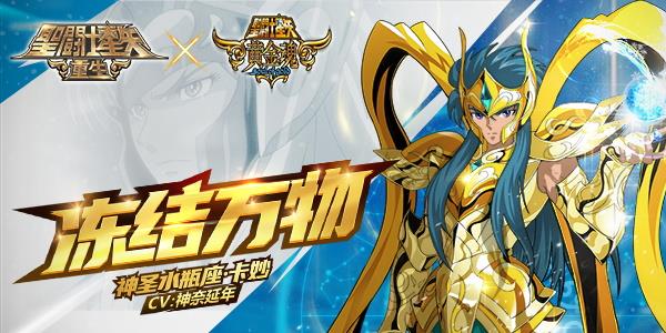 圣斗士星矢重生神圣水瓶座卡妙实战解析（圣斗士星矢水瓶座卡妙图片）
