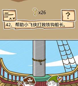 史小坑的烦恼5第42关攻略（坑小史的烦恼2第34关）