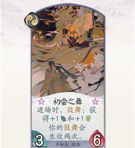 阴阳师百闻牌不知火初会之舞效果 阴阳师百闻牌不知火惊鸿之舞