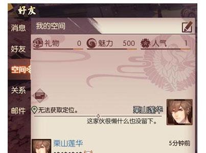 侍魂胧月传说社交个人空间