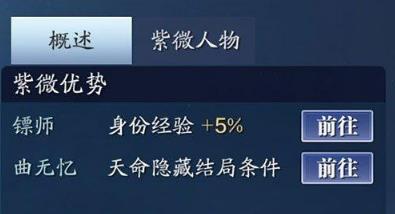 天涯明月刀手游紫薇星运图片3