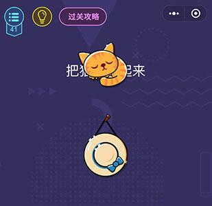 微信脑力大作战第41关