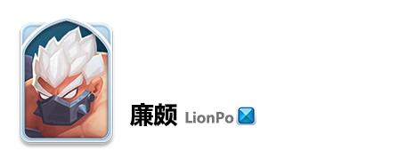 小兵大冲锋廉颇怎么样 什么战士克廉颇
