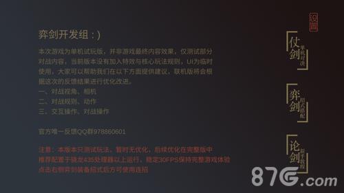 弈剑单机版图片7