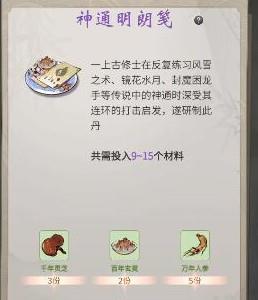 一念逍遥游戏截图