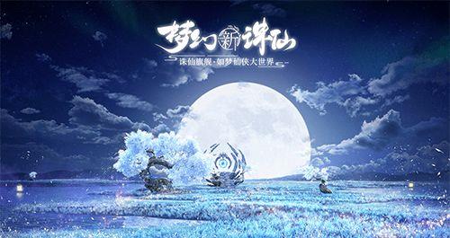 梦幻新诛仙奇遇扭曲黑火怎么触发（梦幻新诛仙奇缘扭曲黑火）