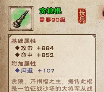 烟雨江湖90级装备图片4