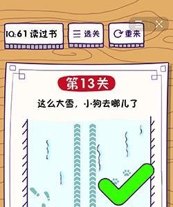 这题太难了第13关怎么过（还有这种操作第13关答案）
