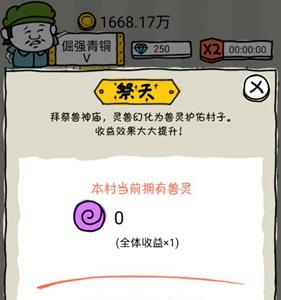 皮皮虾传奇祭天玩法介绍