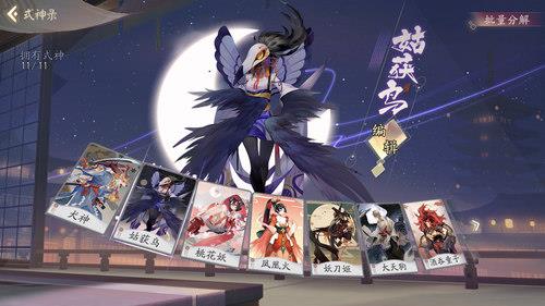 阴阳师百闻牌姑获鸟
