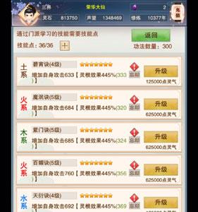 想不想修真门派技能上限 想不想修真门派技能点上限