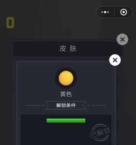 微信欢乐球球黄色皮肤怎么解锁（欢乐球球皮肤解锁条件）