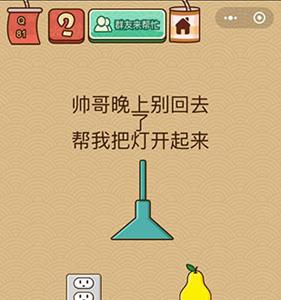 脑力大乱斗X第81关