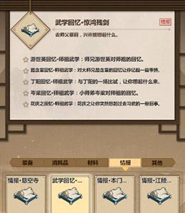 模拟江湖惊鸿残剑怎么获得