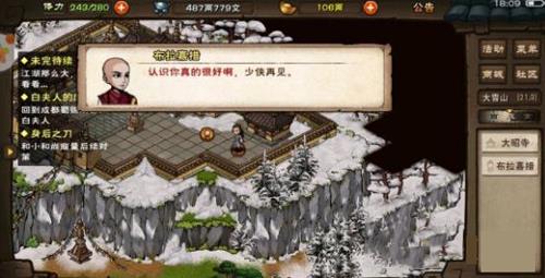 烟雨江湖大昭寺武学可学哪些 烟雨江湖大昭寺火焰刀