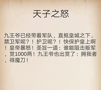 所谓侠客天子之怒怎么选（怒火一刀正版传奇）