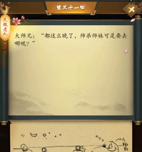 这是武侠吗第31关怎么过