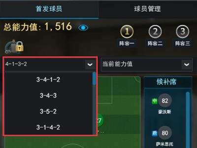 我去玩豪门俱乐部球队阵型玩法攻略（豪门足球俱乐部）
