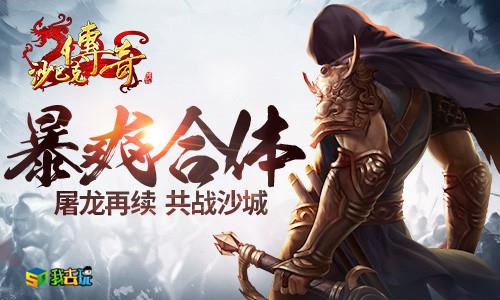 升级宝典我去玩沙巴克传奇萌新请火速围观（沙巴克传奇有哪些版本）