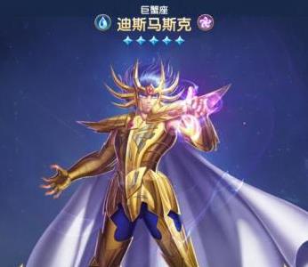 圣斗士星矢正义传说迪斯马斯克怎么样（圣斗士星矢正义传说迪斯马斯克值得培养吗）