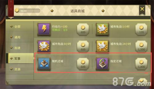 权力与纷争迁城攻略2