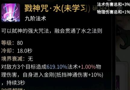 一念逍遥戮神咒怎么样（一念逍遥 戮神咒）
