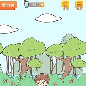 学习使我妈快乐第11关攻略