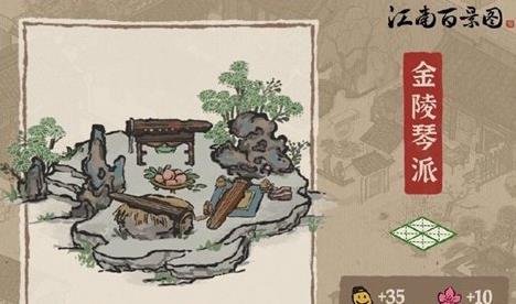 江南百景图金陵琴派怎么获得（江南百景图琴楼布置）