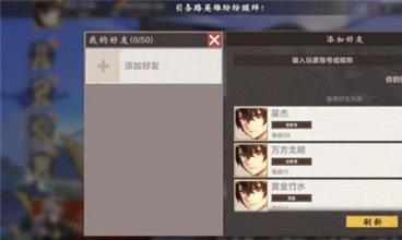 仙剑奇侠传九野怎么添加好友（仙剑奇侠传九野残卷攻略）