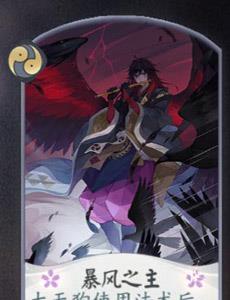 阴阳师百闻牌大天狗卡牌5
