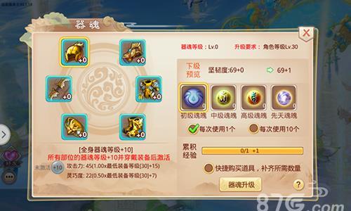 一战封神器魂有什么用