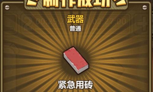 牧羊人之心紧急用砖
