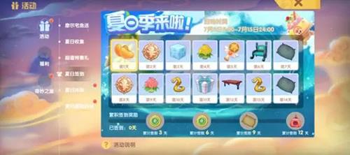 摩尔庄园手游夏日季怎么玩（摩尔庄园手游夏日活动）