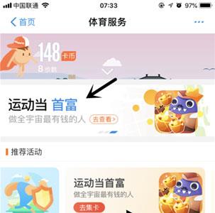 运动当首富怎么玩2