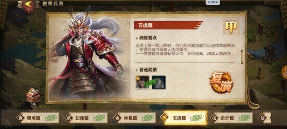 少年三国志零演武场五虎篇怎么过（少年三国志零演武场布阵篇）