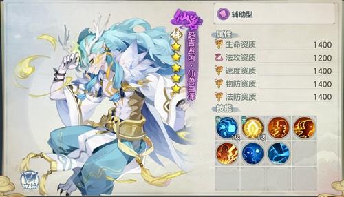 元气众生录仙兽白泽属性技能图鉴