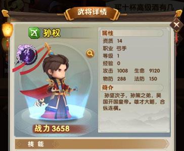 全民主公2孙权怎么样